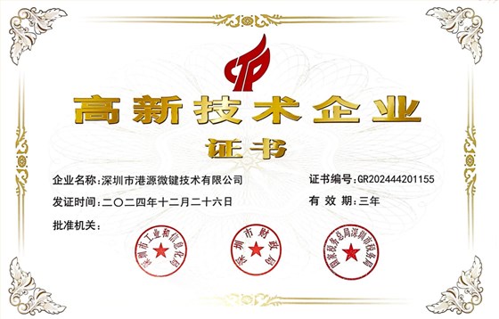 深圳高新专精证书